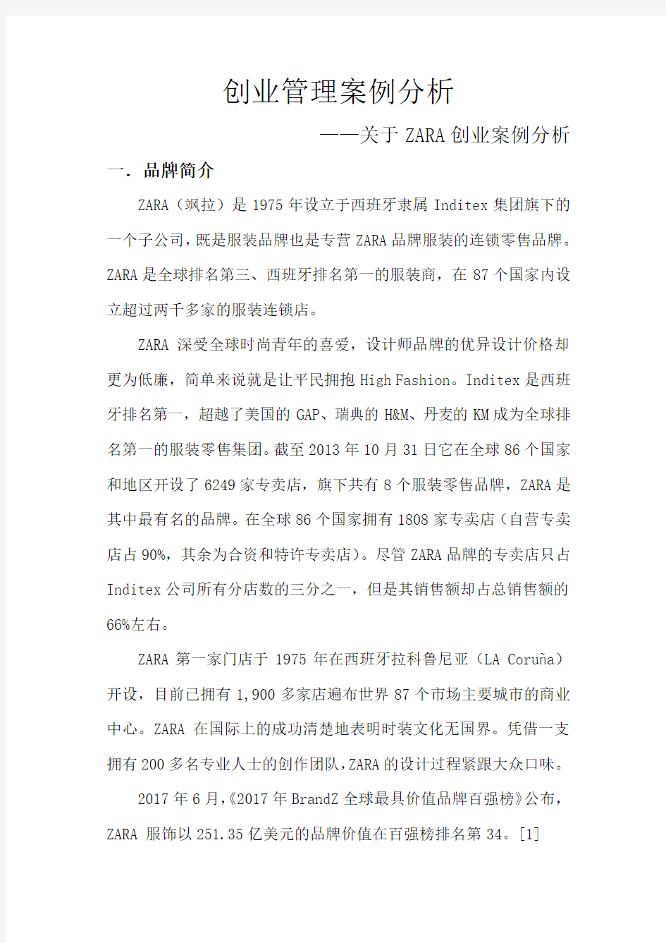 创业管理案例分析.doc