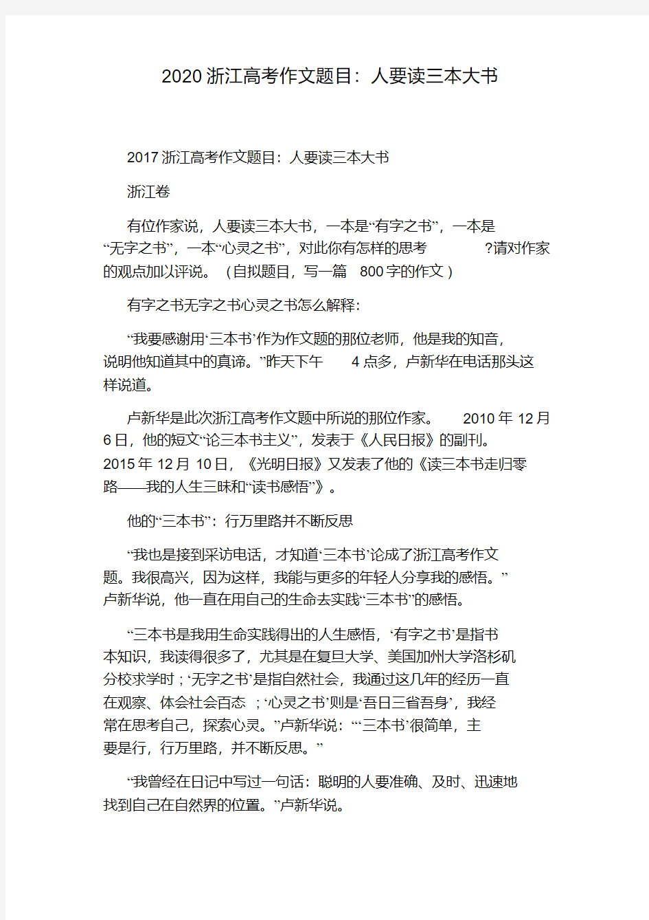 2020浙江高考作文题目：人要读三本大书.pdf