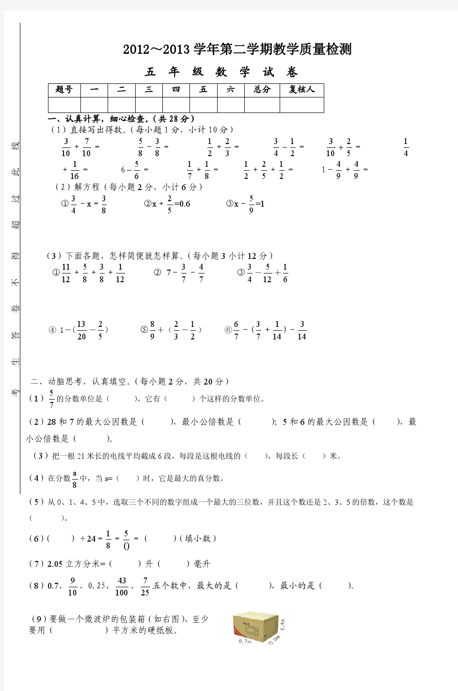 2012~2013学年第二学期教学质量检测 (3)