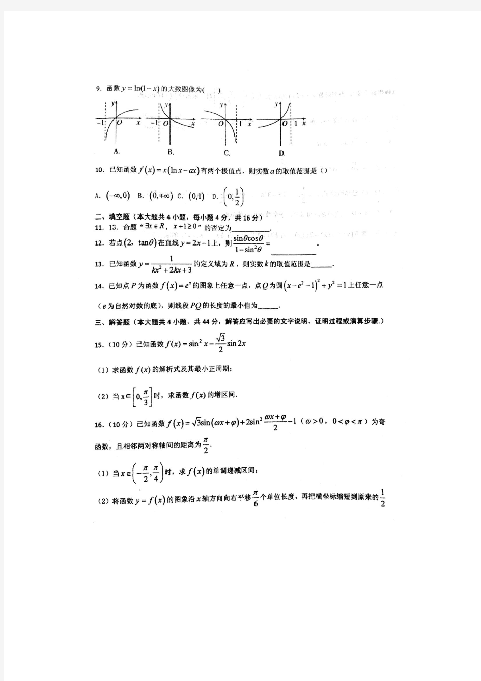 甘肃省天水市第一中学2018届高三上学期第一学段考试数