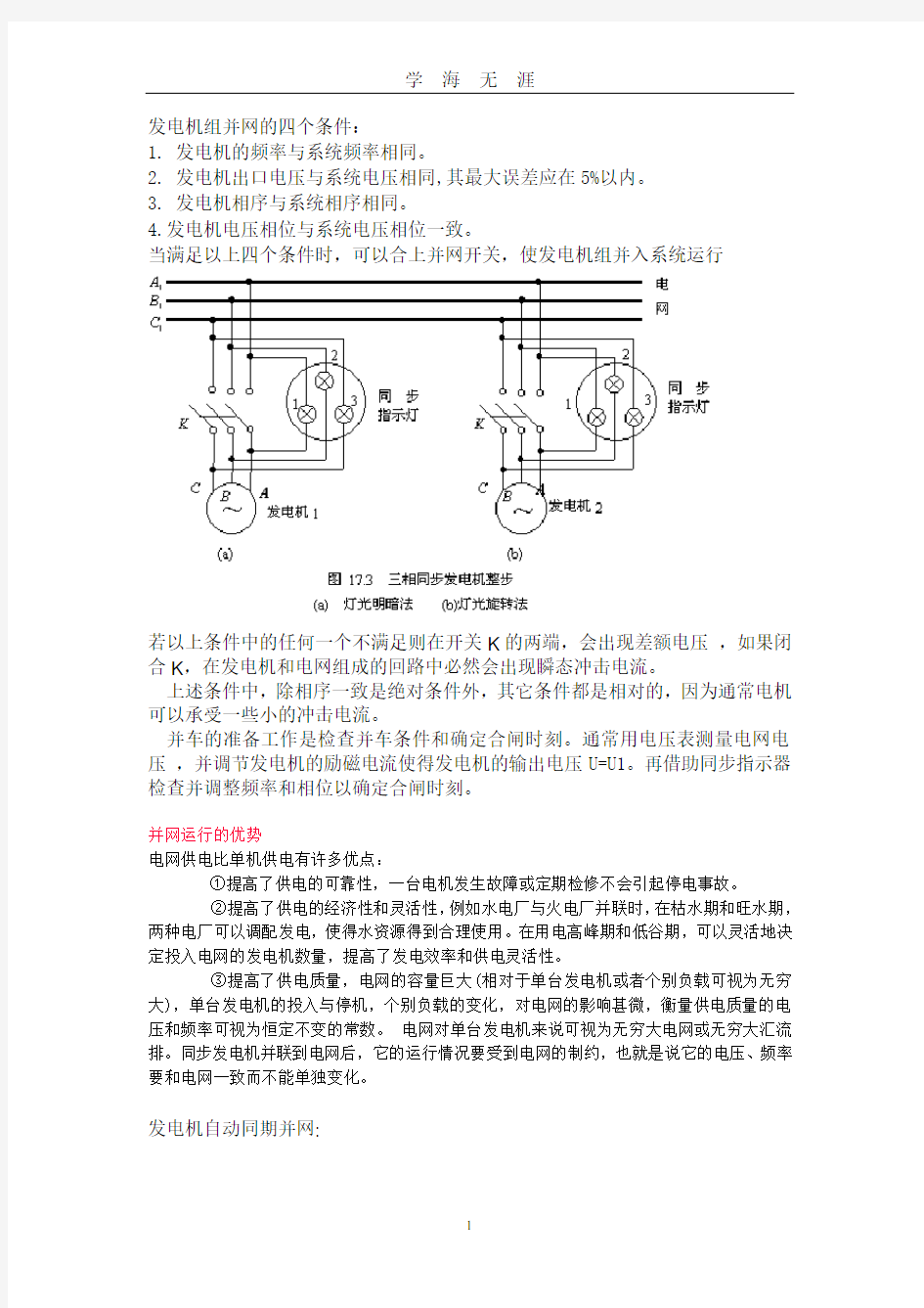 发电机组并网的四个条件(2020年九月整理).doc