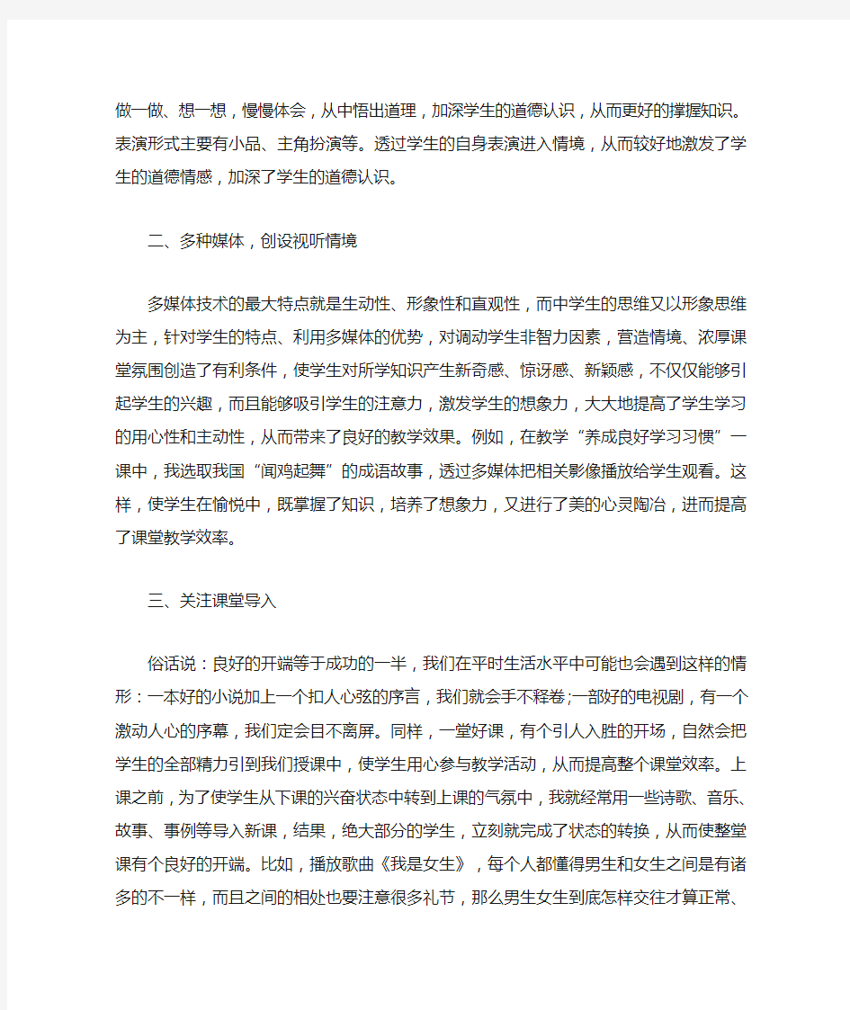 思想政治课教学心得体会范文