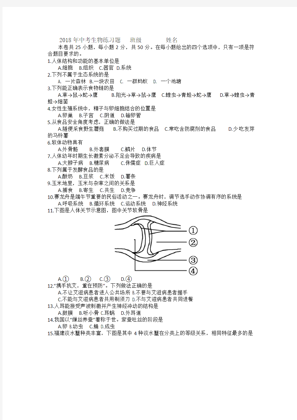 中考生物练习题