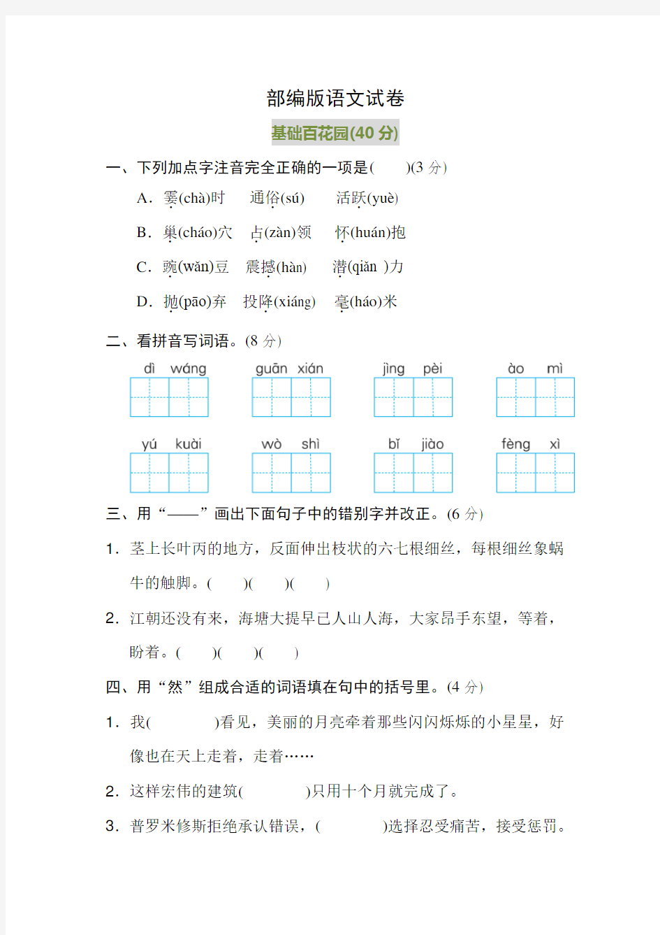 部编版四年级上册语文期中语文试卷含答案