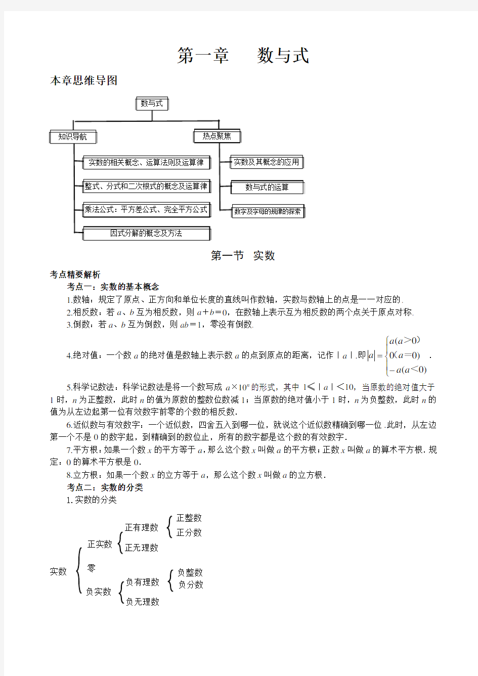 中考数学一轮复习精编特色讲义