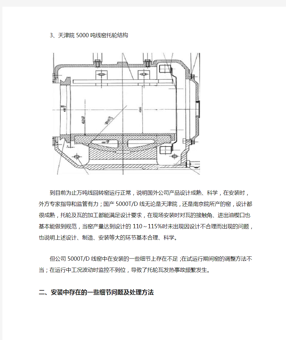 回转窑托轮安装和调整注意事项