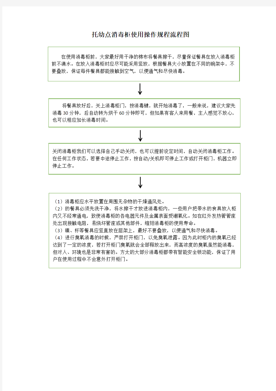 消毒柜使用操作规程流程图