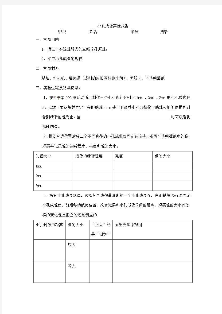 小孔成像实验报告