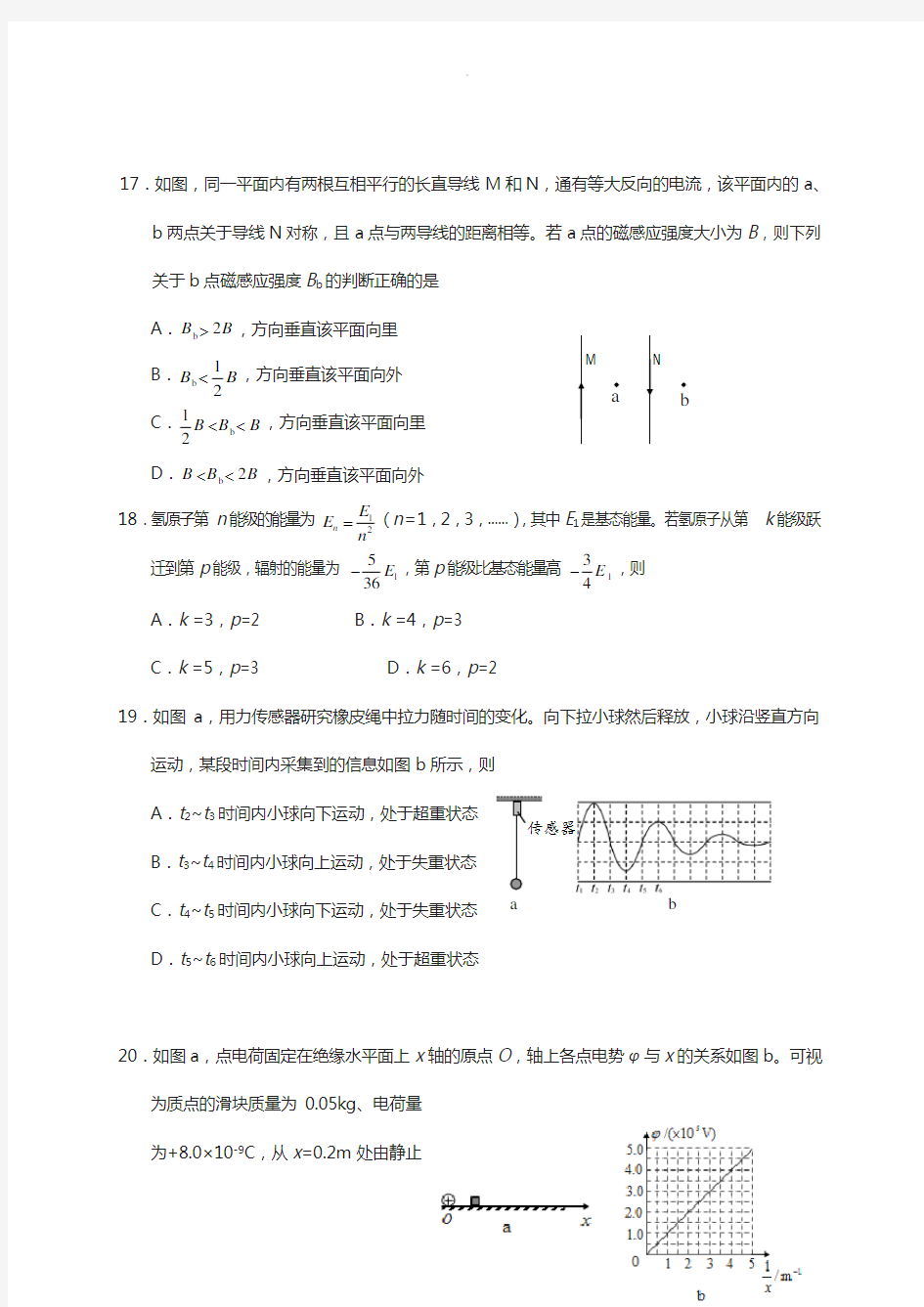 广东省广州市2018届高三4.24二模理综物理试题(精排版含答案)