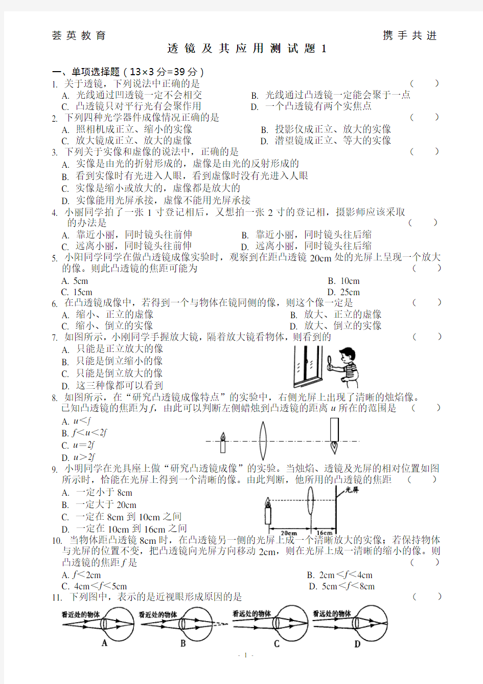 透镜及其应用测试题1(含答案)