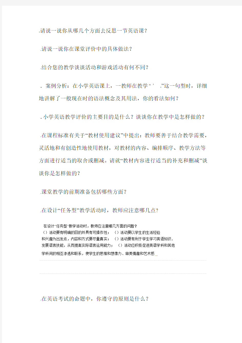 教师教学新秀评选答辩题目