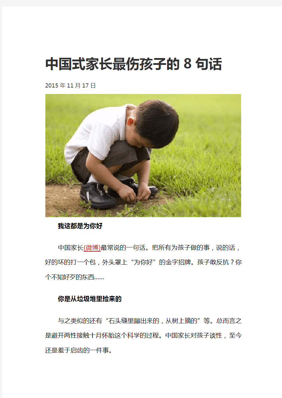 中国式家长最伤孩子的8句话