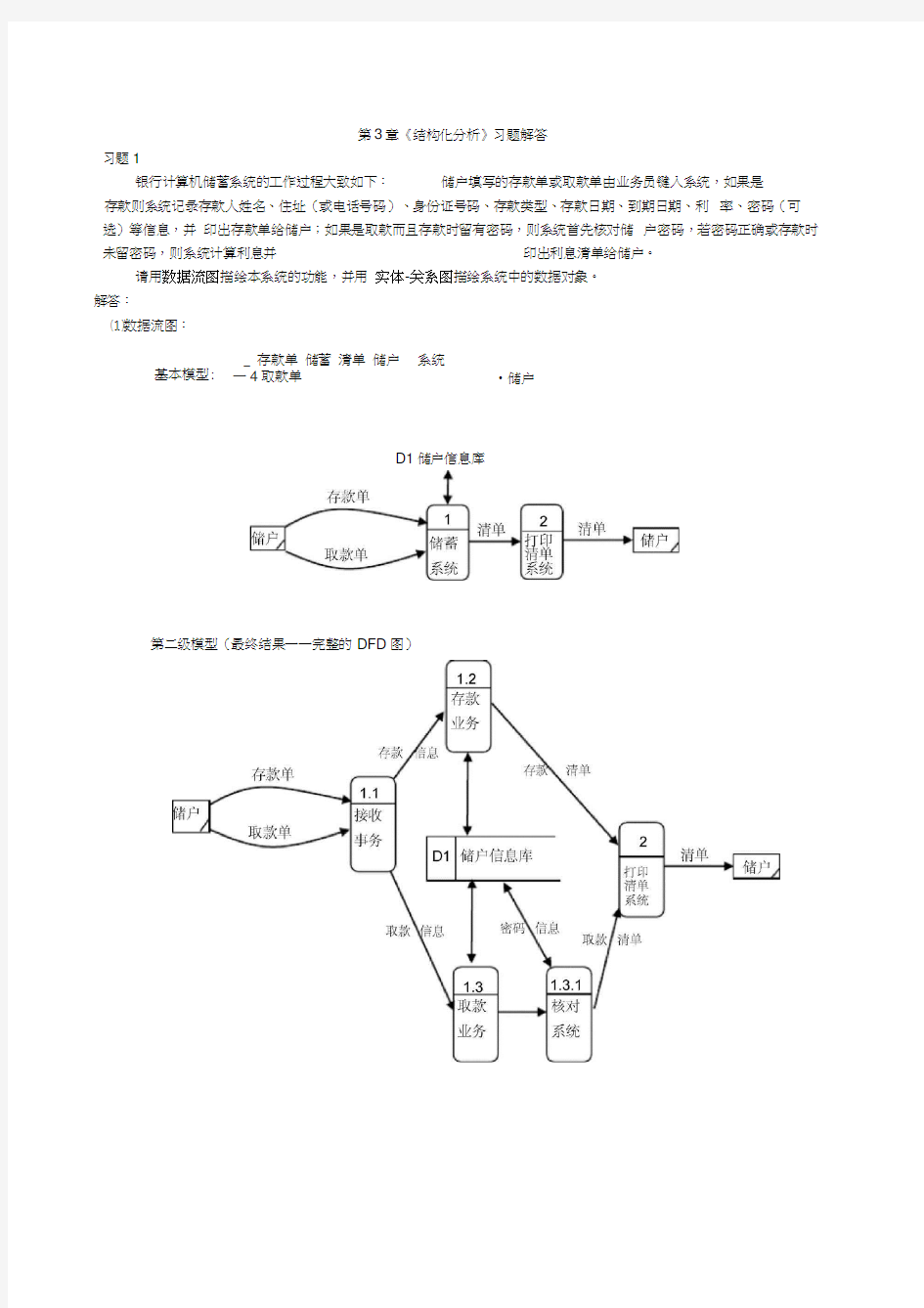 软件工程第3章习题解答