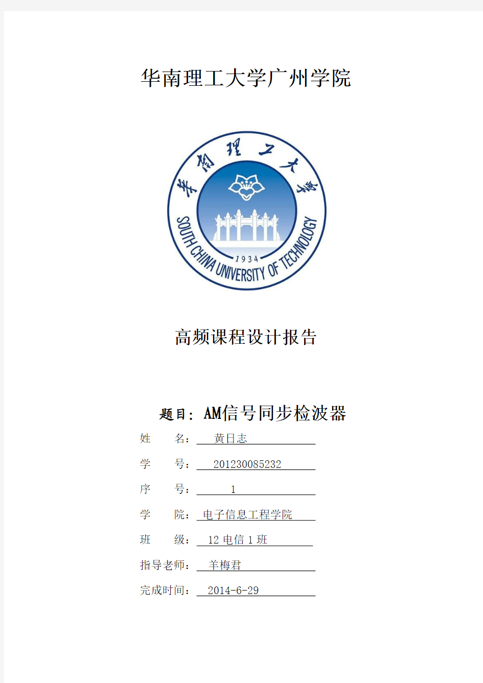 AM信号同步检波器解析