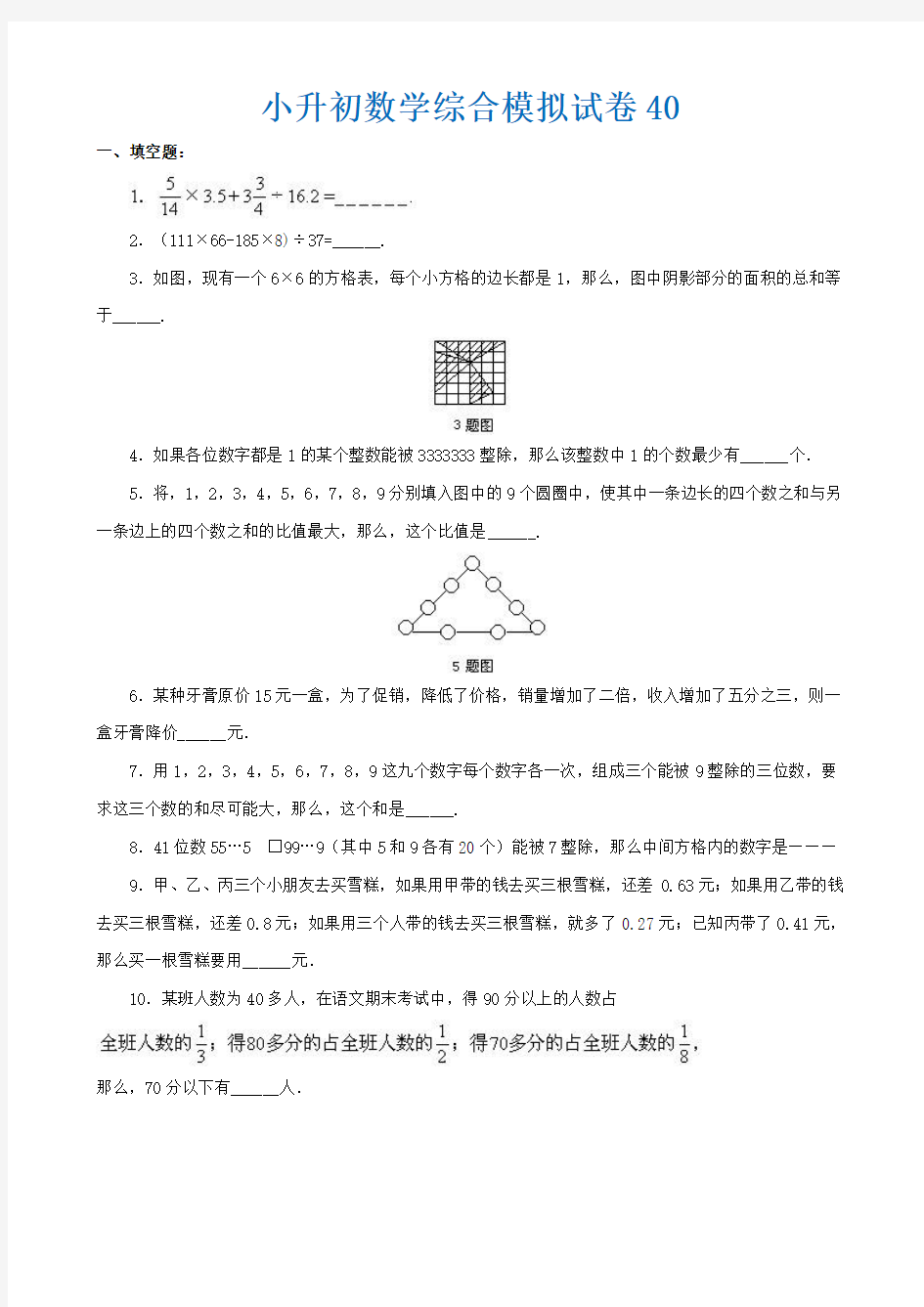 2018-2019信阳市小学毕业数学总复习小升初模拟训练试卷(40)附详细试题答案