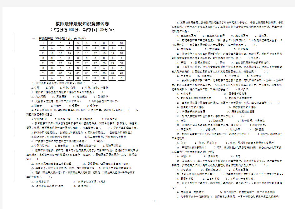 教师法律法规知识竞赛试卷含答案