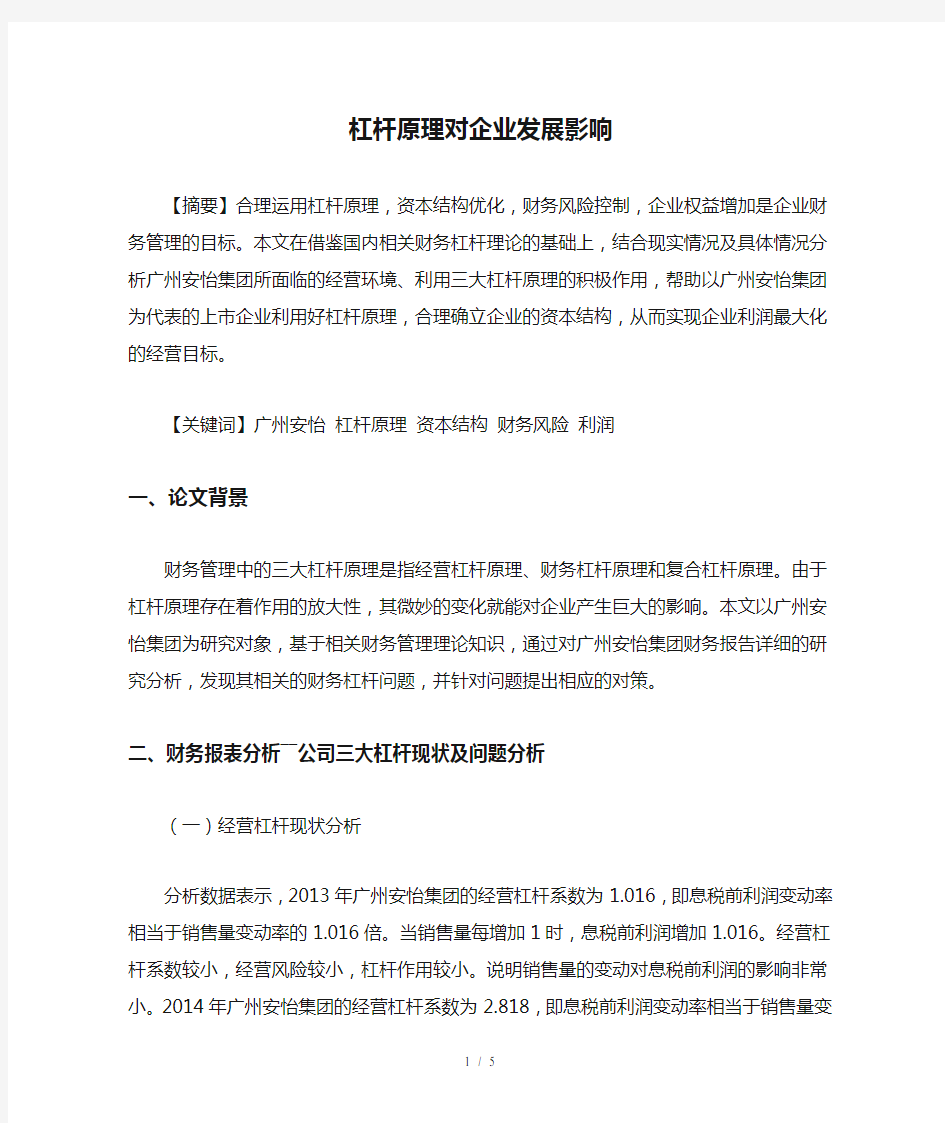 杠杆原理对企业发展影响