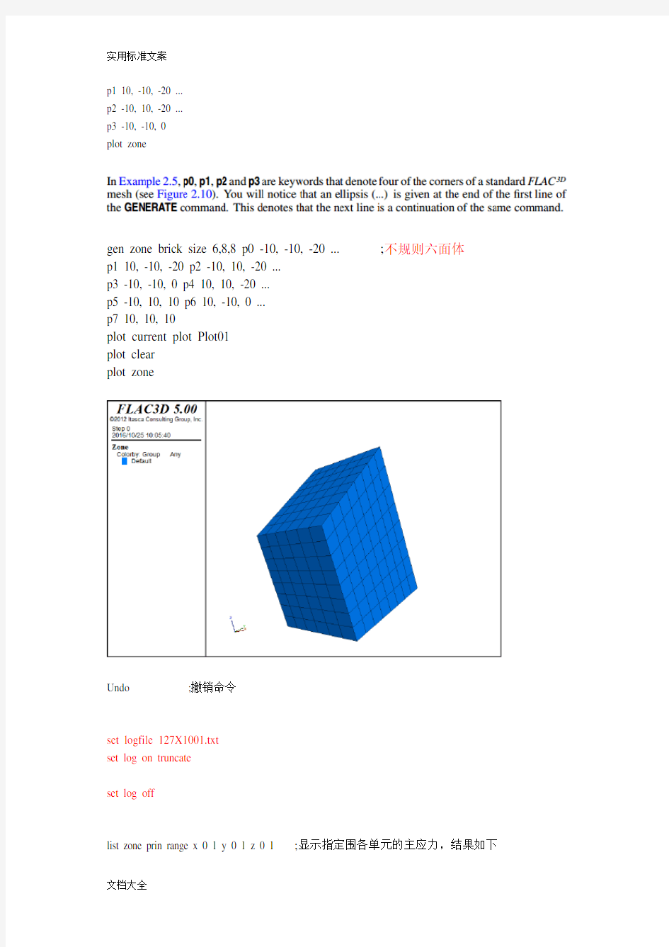 flac3d5.0常用命令集锦