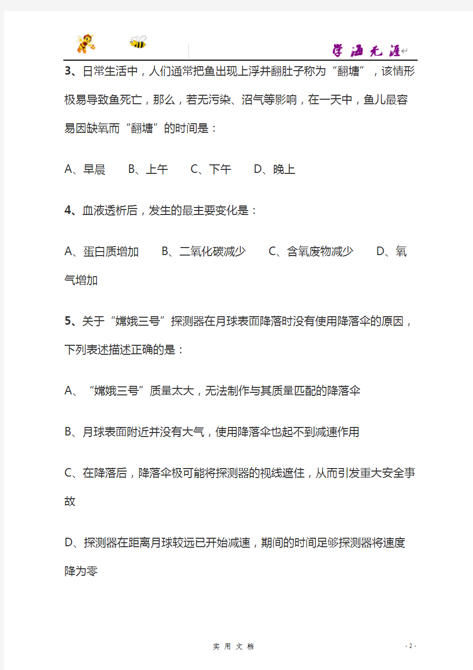 2018--重庆市公务员录用考试《行测》真题(下半--)