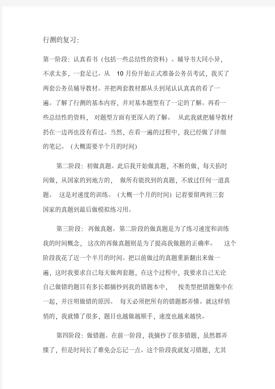 公务员备考计划