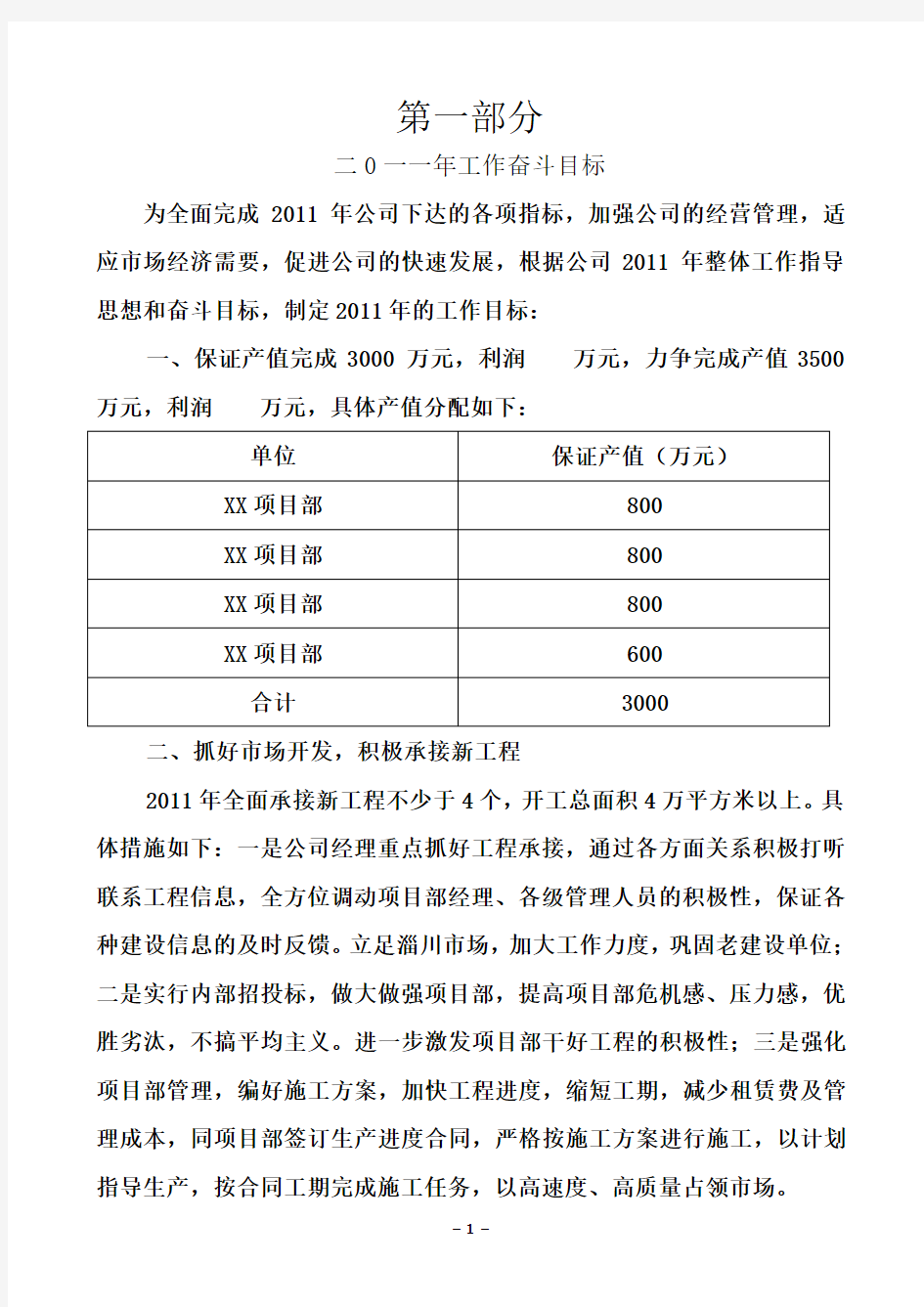 建筑工程公司管理文件资料