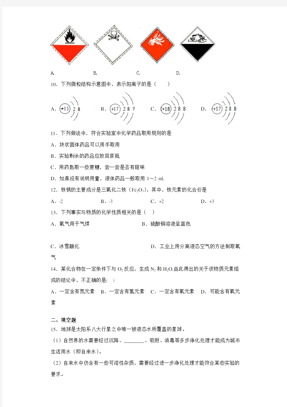 河北省南宫市奋飞中学2019九年级化学上册期中考试卷