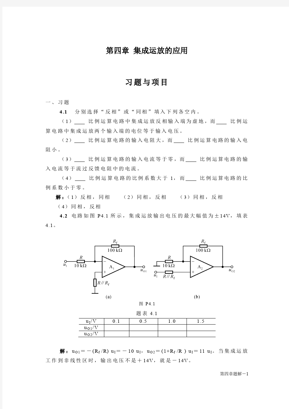 成都信息工程学院模拟电子