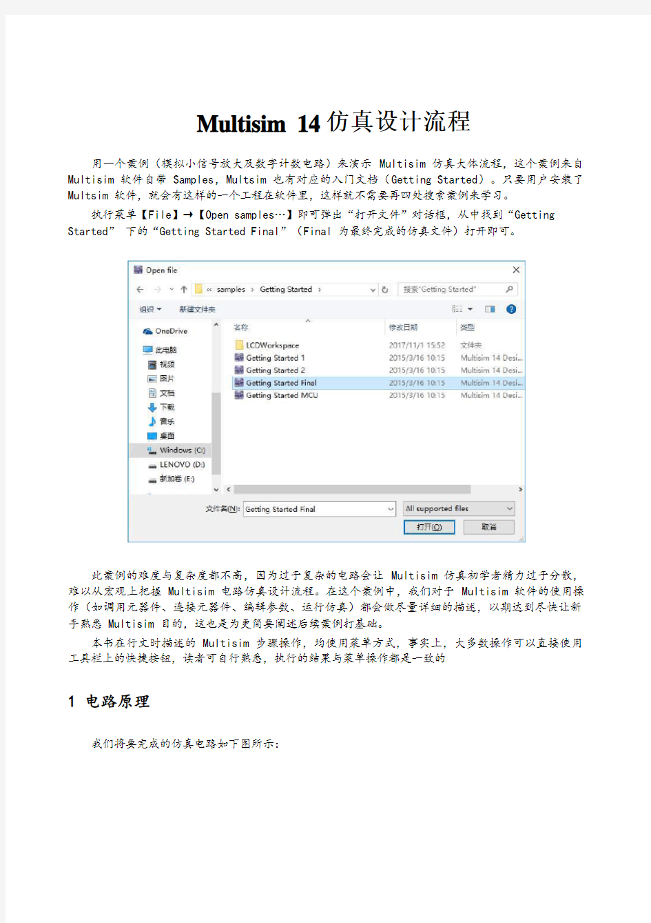 Multisim14仿真设计流程