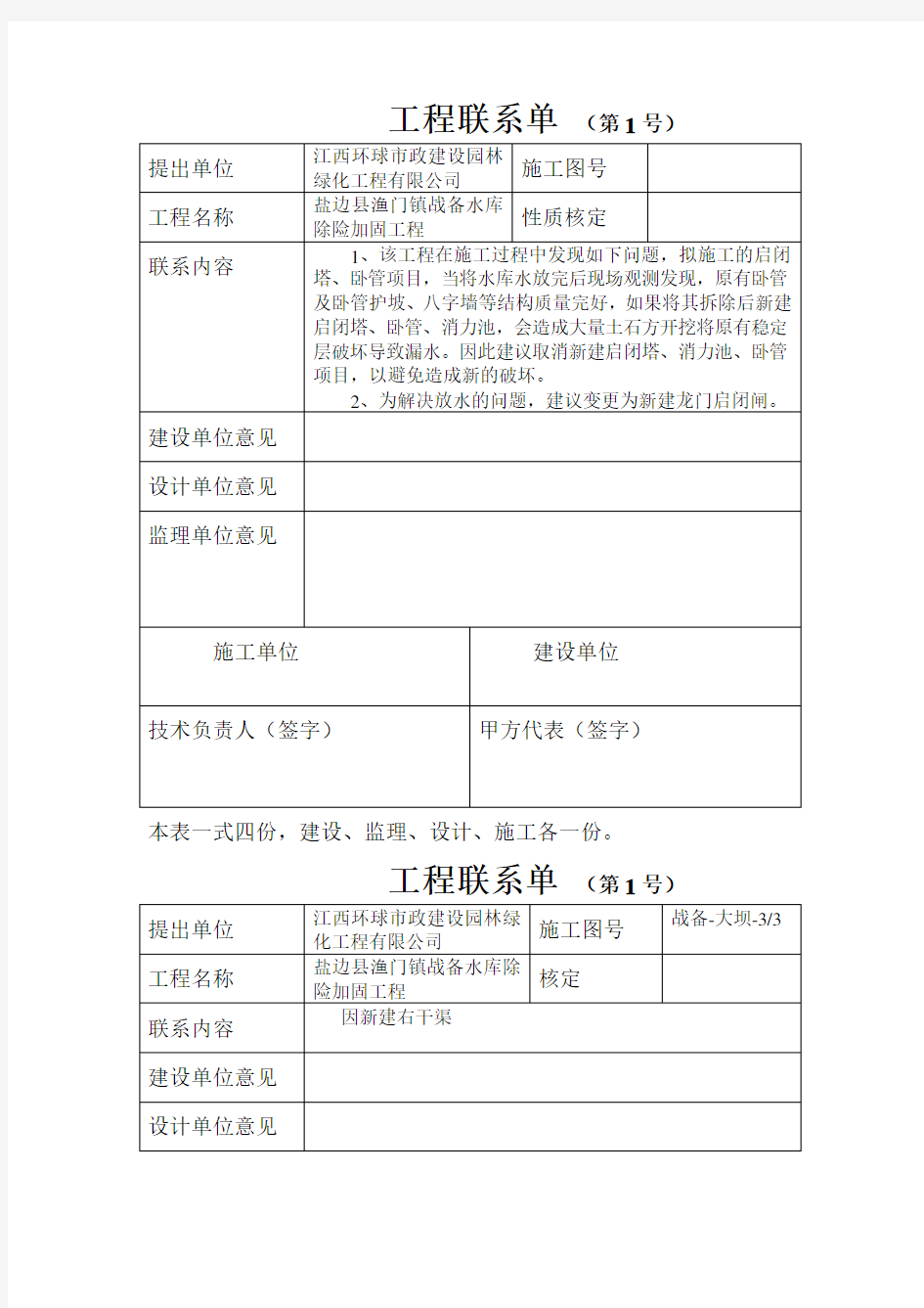 工程联系单 监理通知单回复