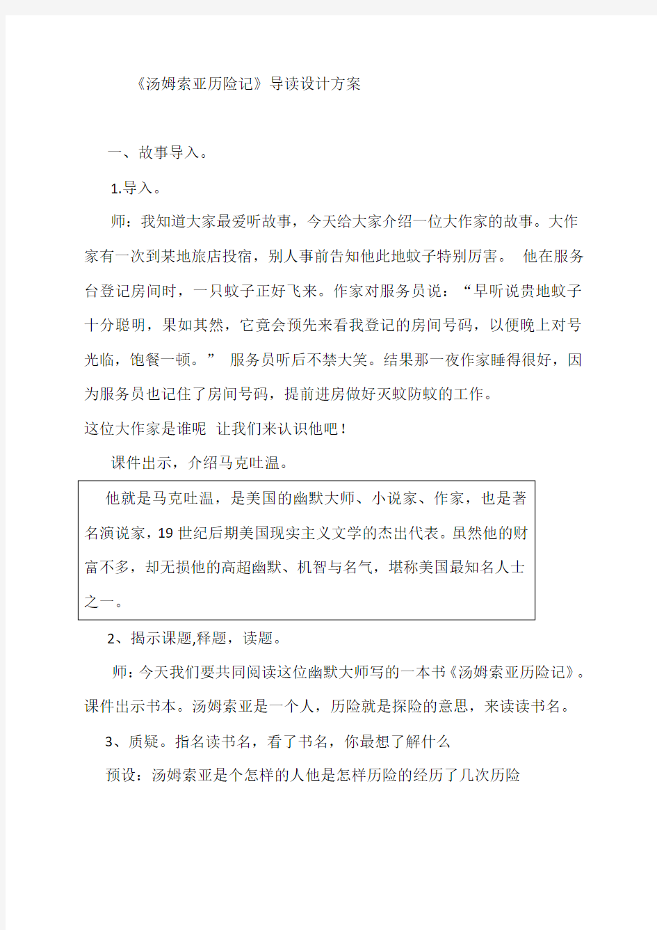 汤姆索亚历险记导读课教案