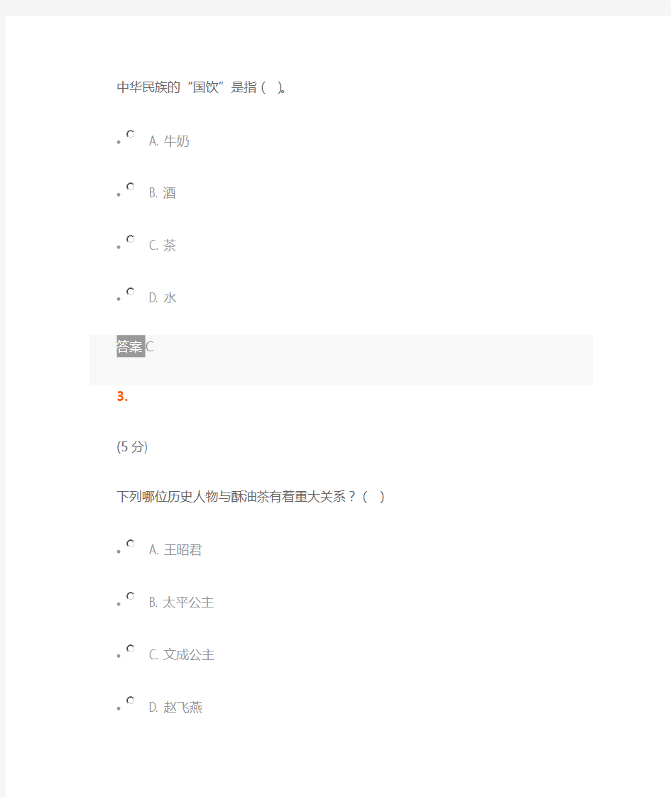 中农大茶文化赏析_在线作业_2