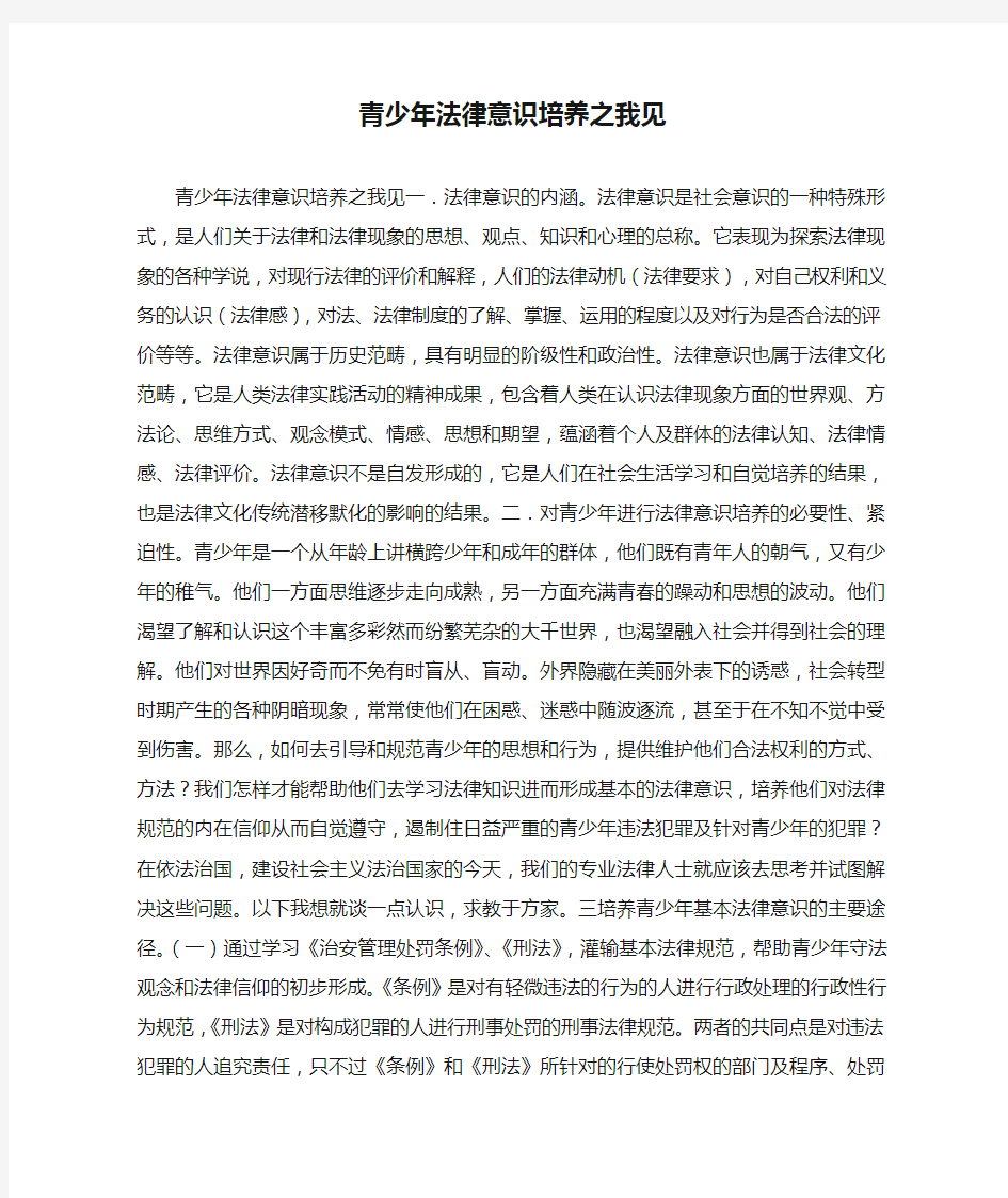 青少年法律意识培养之我见