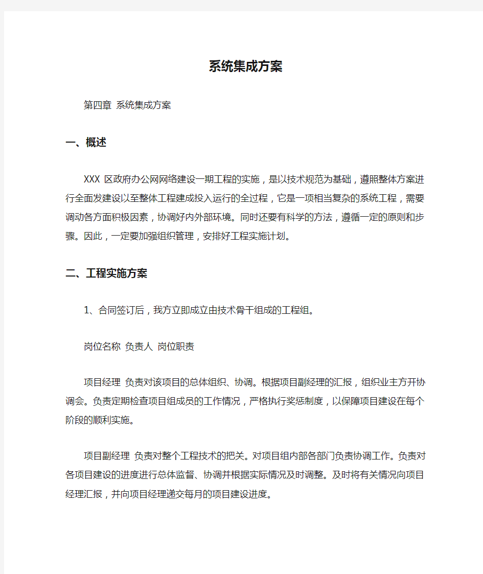 系统集成方案