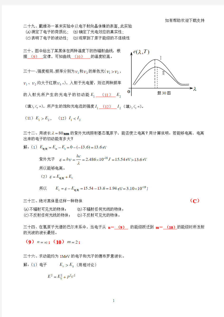 近代物理复习题