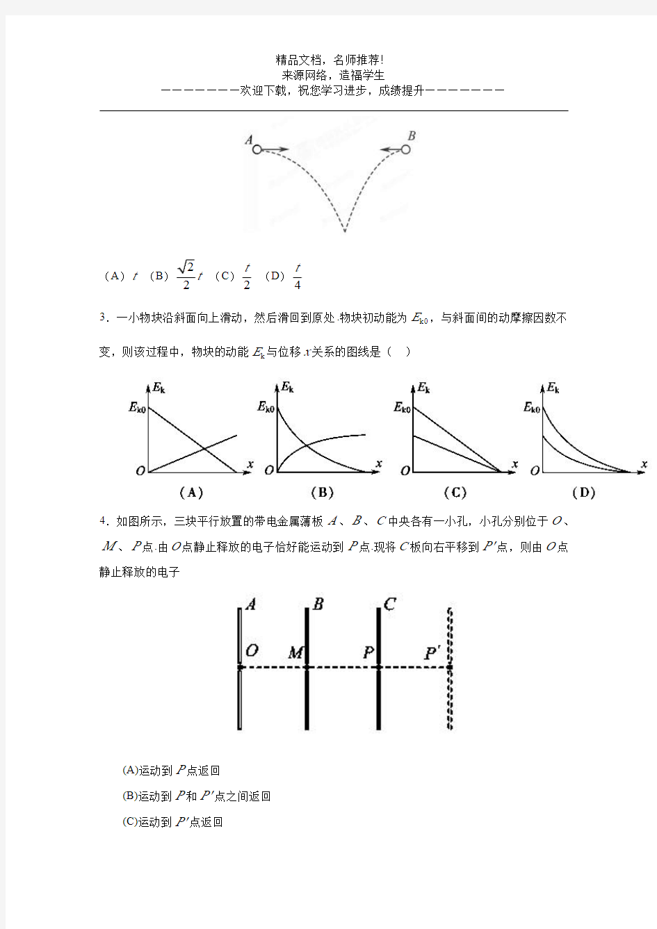 2017年高考真题——物理(江苏卷)