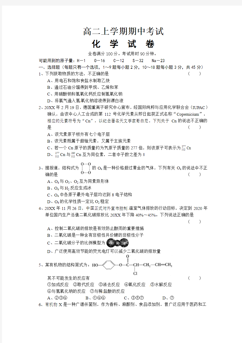 高二上学期期中考试化学试卷及答案