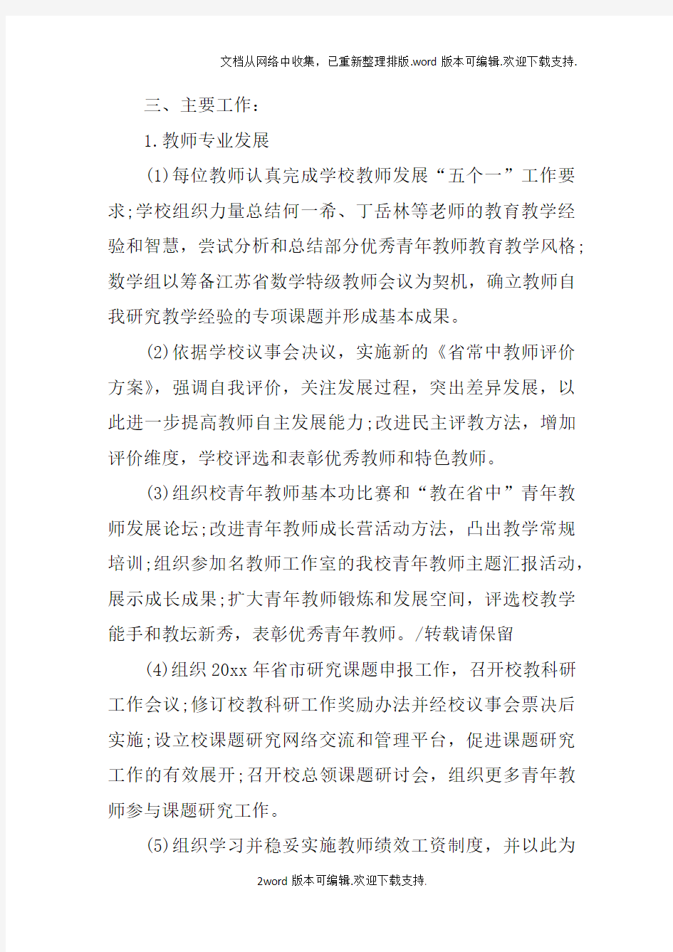 第二学期教师工作计划