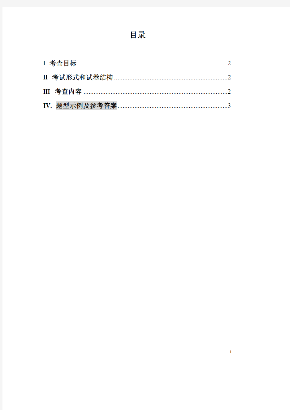 江苏大学工程热力学2020年考研专业课初试大纲