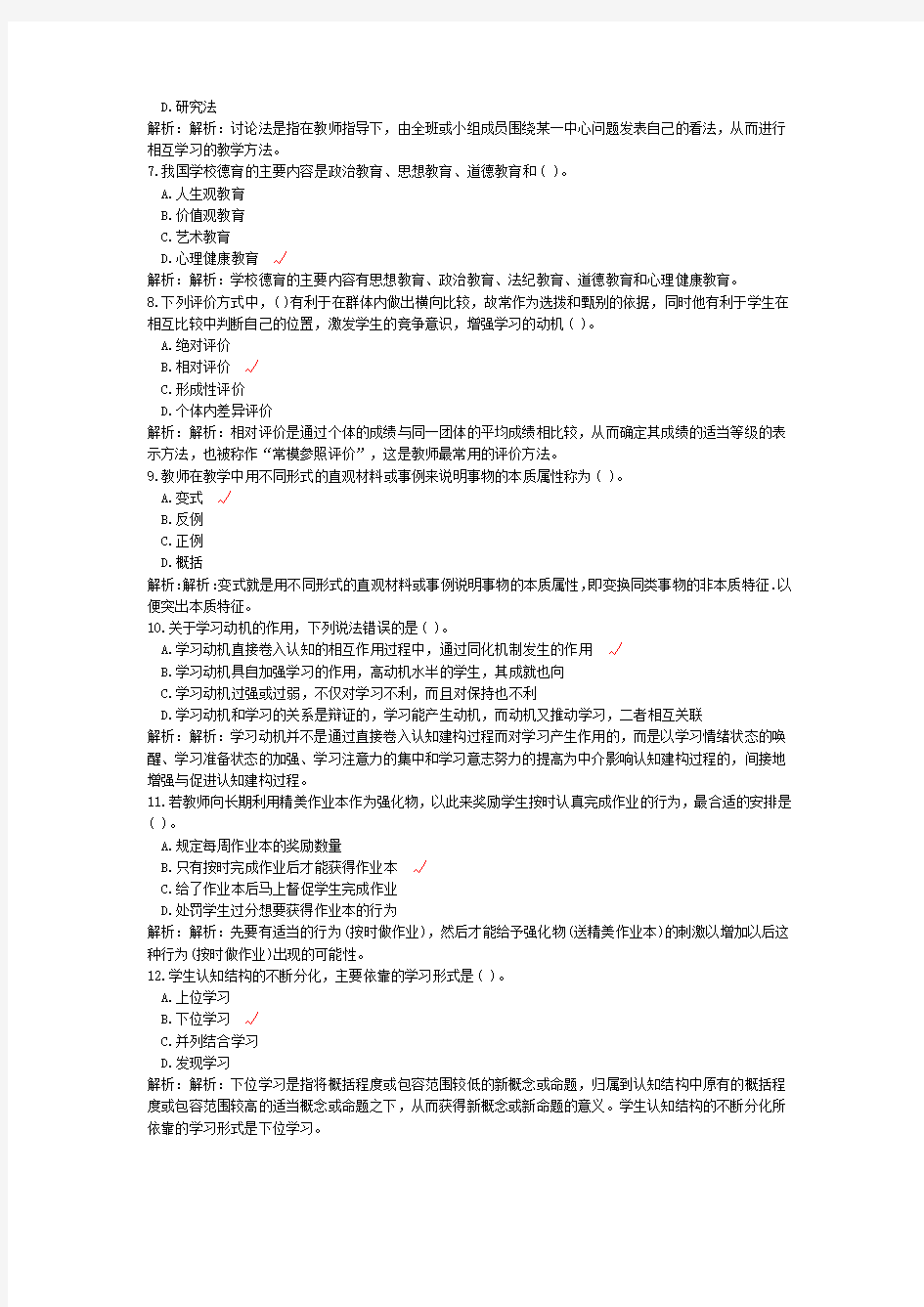 2016年广东省广州市教师公开招聘考试(中学地理)真题试卷