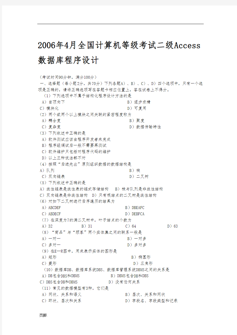 全国计算机等级考试二级Access数据库程序的设计说明