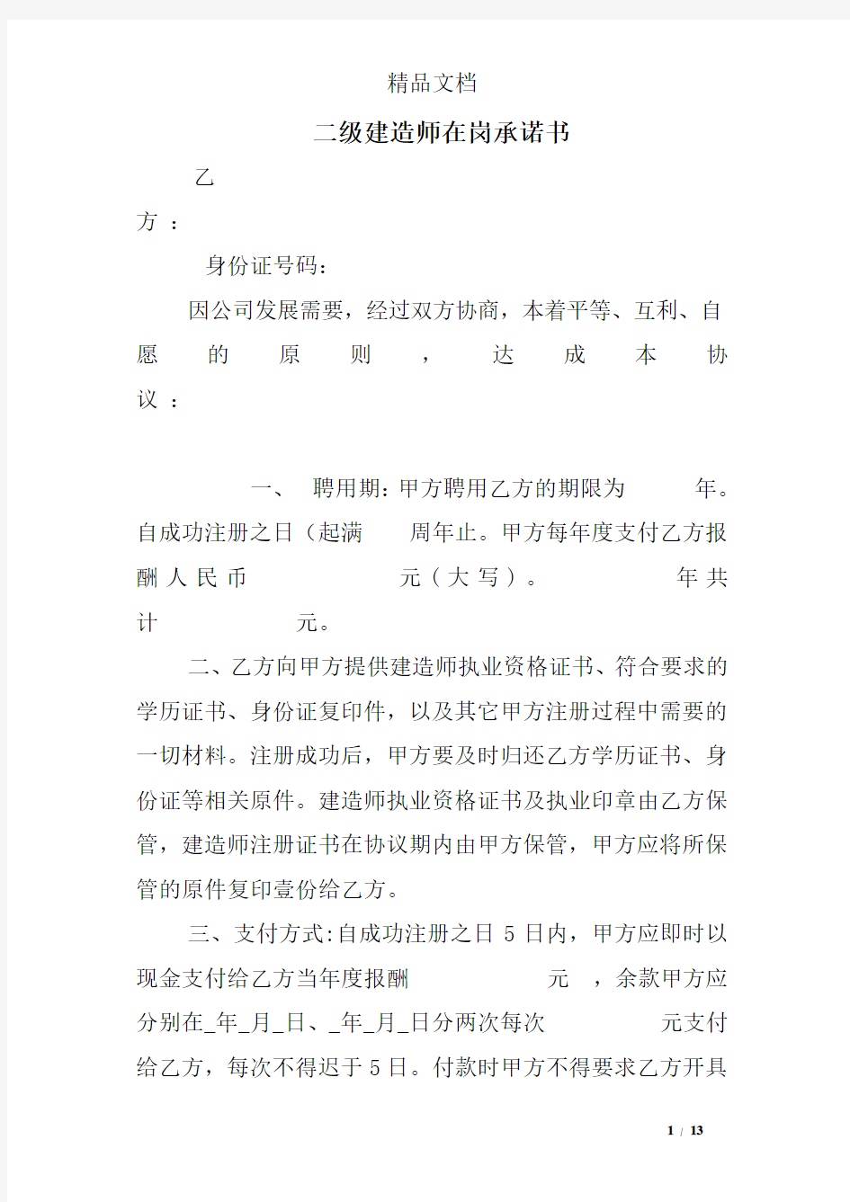 二级建造师在岗承诺书