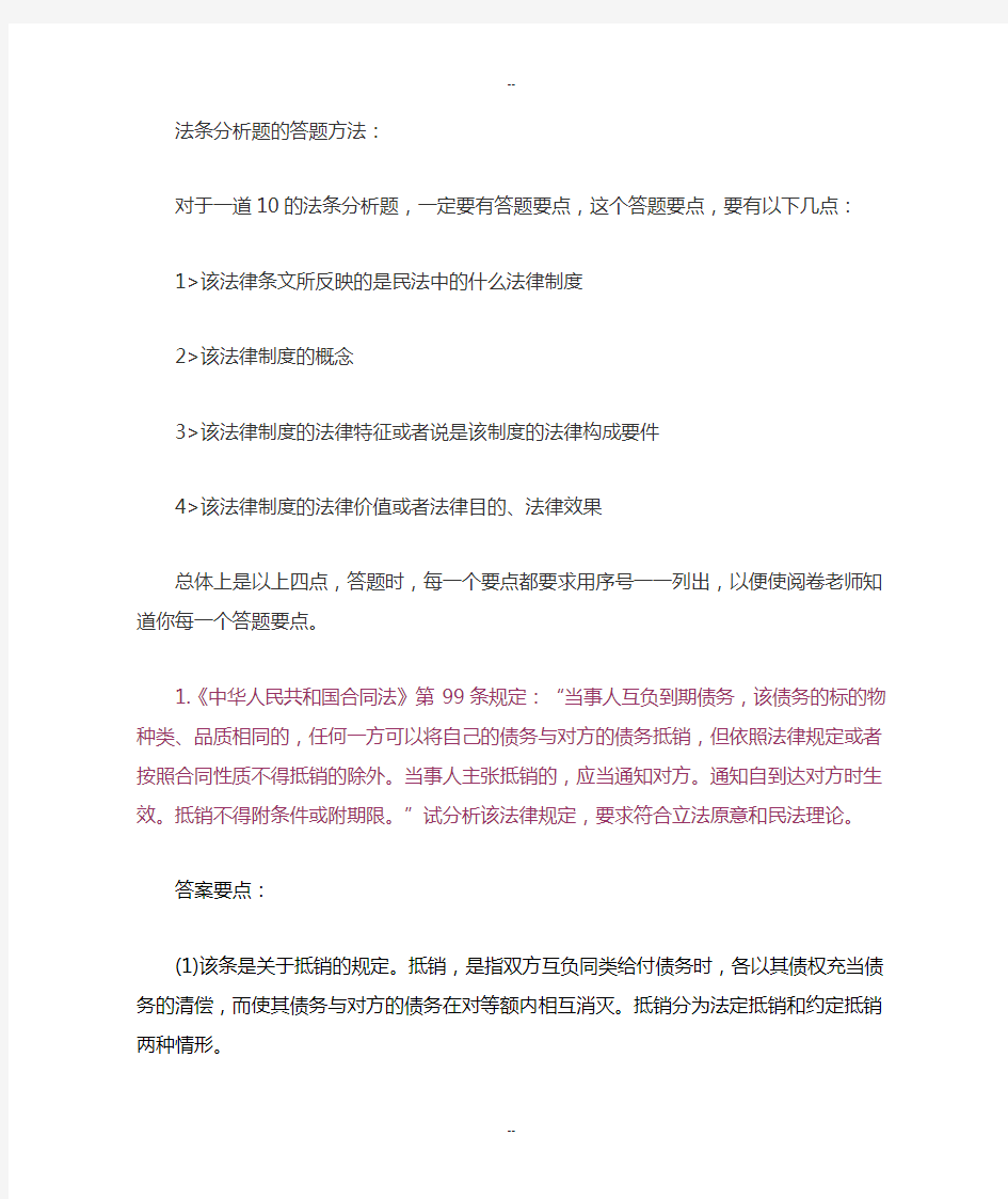 法条分析题的答题方法