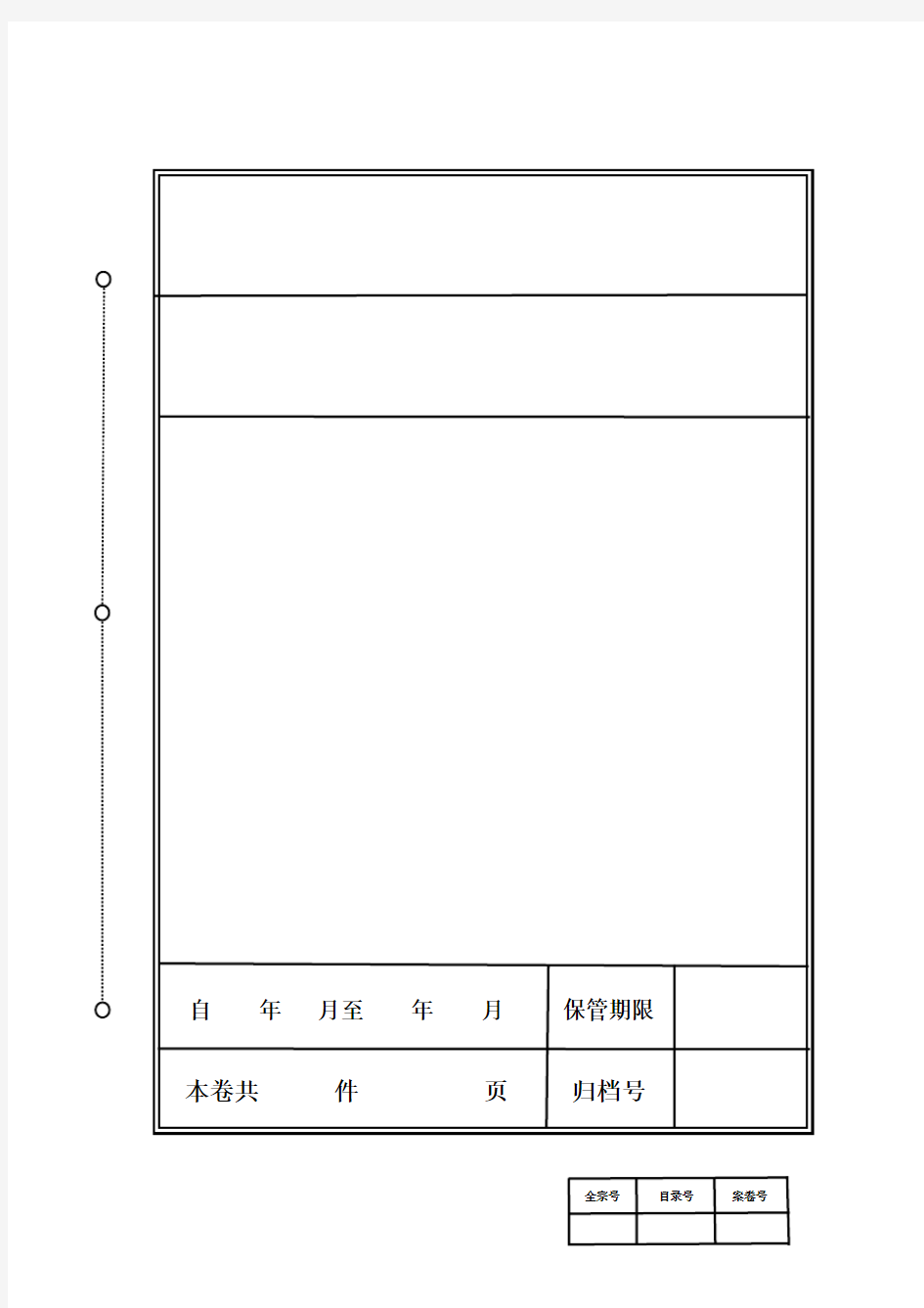 装订档案封皮打印