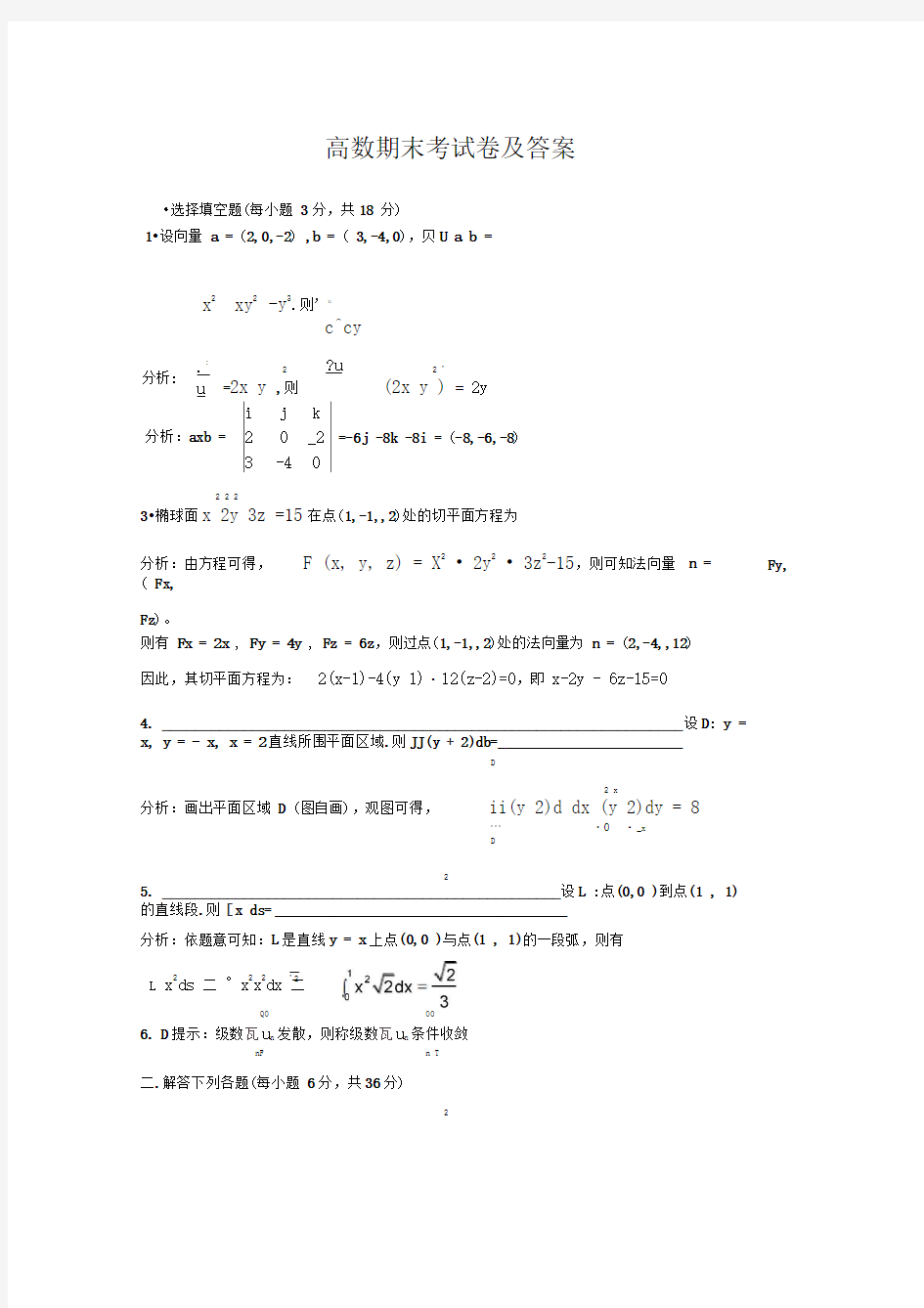 高数期末考试题及答案