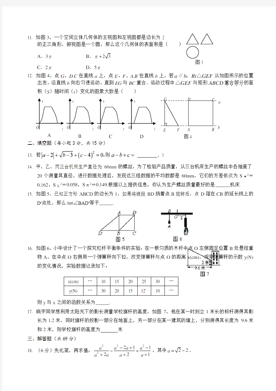 湖北省枣阳市兴隆一中2020年九年级中考数学模拟试题