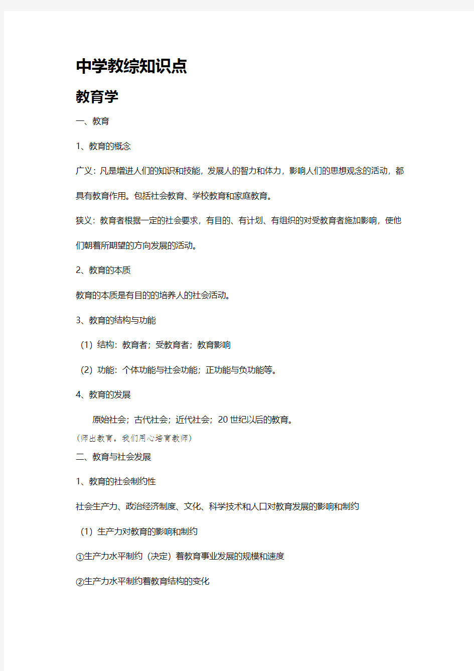 2019教师招聘考试中学教综知识点1