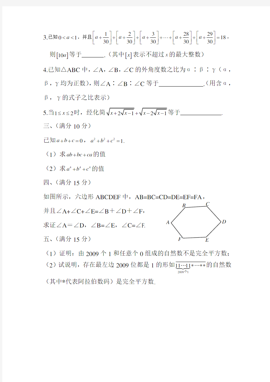 北京市中学生数学竞赛初二年级竞赛试题