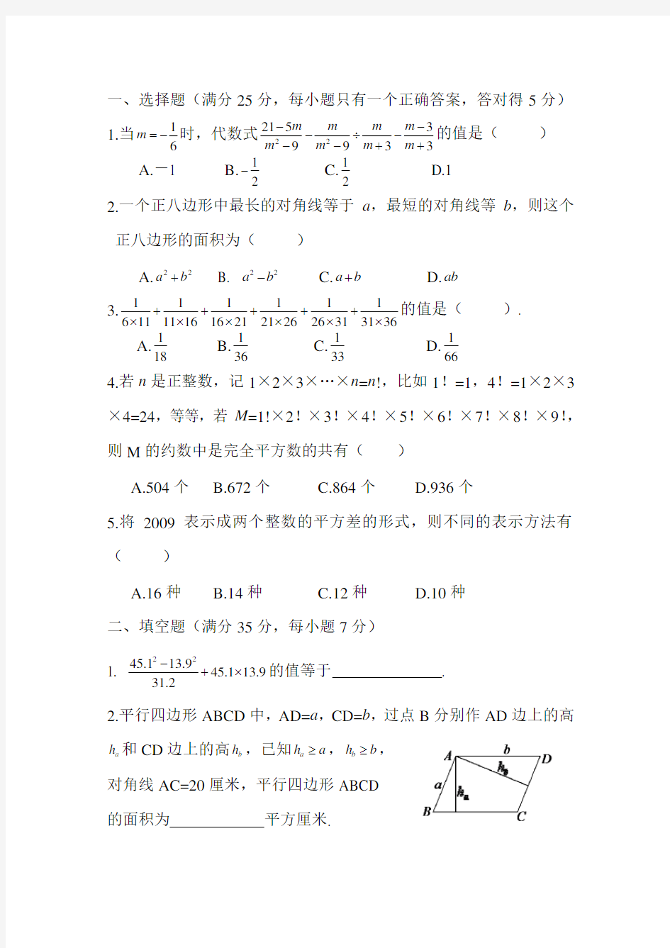 北京市中学生数学竞赛初二年级竞赛试题