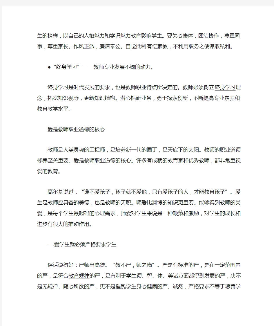 爱国守法师德学习心得