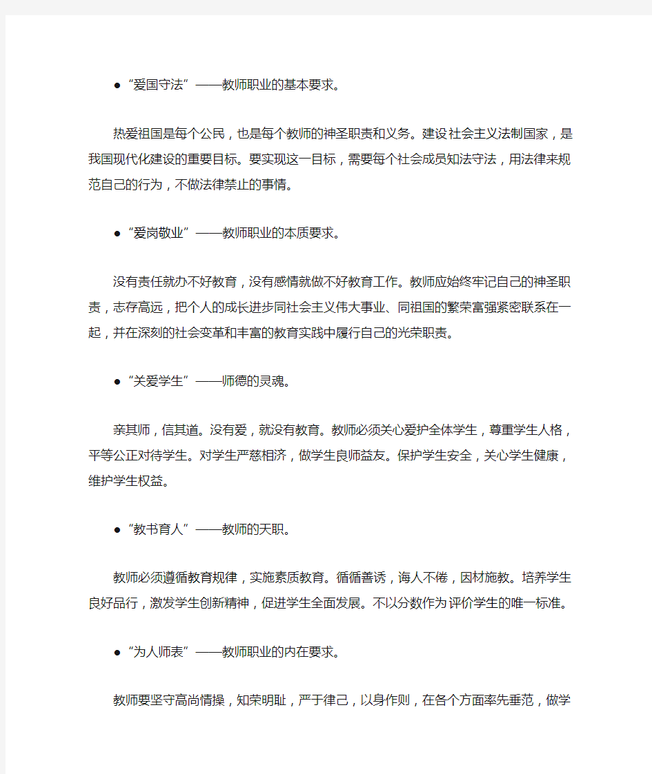 爱国守法师德学习心得